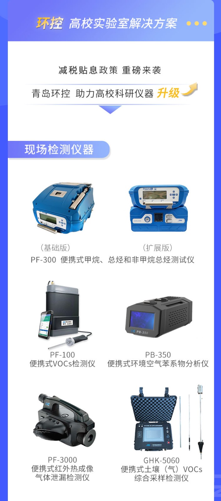 青島環(huán)控助力高?？蒲性O(shè)備升級